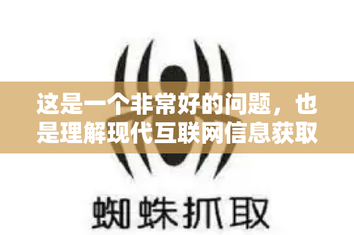 这是一个非常好的问题,也是理解现代互联网信息获取的关键。百度个性化搜索(以及所有主流搜索引擎的个性化)是一把双刃剑,对用户体验、信息获取乃至社会认知都有着深远且复杂的影响-第1张图片-星博讯-专业SEO_网站优化技巧_搜索引擎排名提升 这是一个非常好的问题,也是理解现代互联网信息获取的关键。百度个性化搜索(以及所有主流搜索引擎的个性化)是一把双刃剑,对用户体验、信息获取乃至社会认知都有着深远且复杂的影响-第1张图片-星博讯-专业SEO_网站优化技巧_搜索引擎排名提升