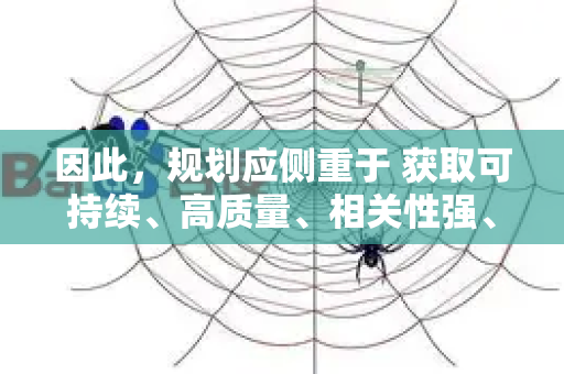 因此,规划应侧重于 获取可持续、高质量、相关性强、自然分布的外链 而非设定一个固定的数字目标-第1张图片-星博讯-专业SEO_网站优化技巧_搜索引擎排名提升 因此,规划应侧重于 获取可持续、高质量、相关性强、自然分布的外链 而非设定一个固定的数字目标-第1张图片-星博讯-专业SEO_网站优化技巧_搜索引擎排名提升